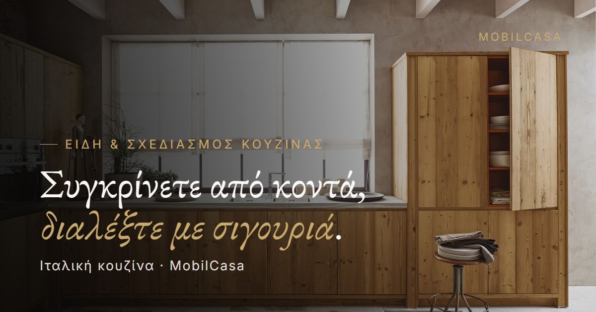 Ένα showroom, επτά ιταλικοί οίκοι κουζίνας: πώς επιλέγουμε την κουζίνα σας