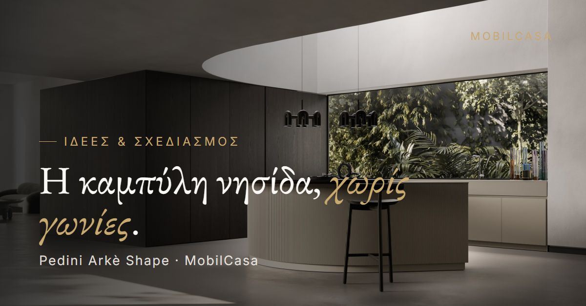 Καμπύλη νησίδα κουζίνας: γιατί η Pedini Arkè Shape καταργεί τις γωνίες