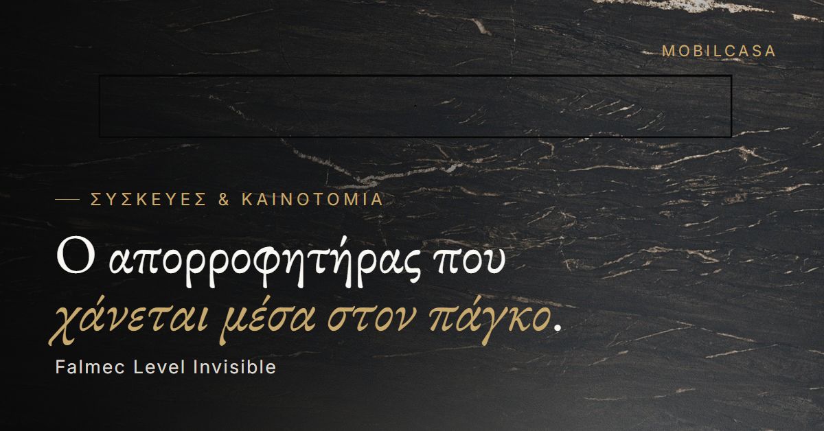 Η εντελώς αόρατη ζώνη μαγειρέματος: εστία και απορροφητήρας μέσα στον πάγκο